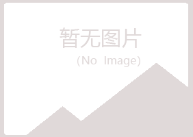 信丰县迎夏水泥有限公司